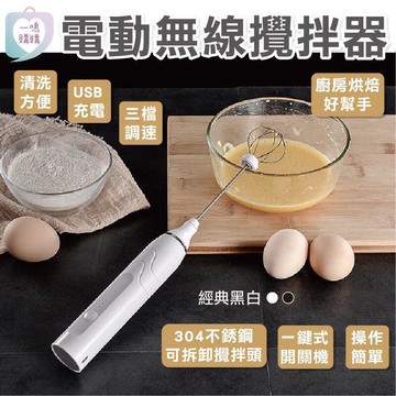 【雲渡小鋪】無線小型攪拌器 迷妳電動打蛋器 電動打蛋器 手持打蛋器 攪拌器 電動打蛋機 打泡器 自動攪拌 攪拌棒 打蛋器