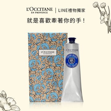 【歐舒丹】乳油木護手霜 150ml✨人氣No.1🥇經典護手霜🎁小資送禮