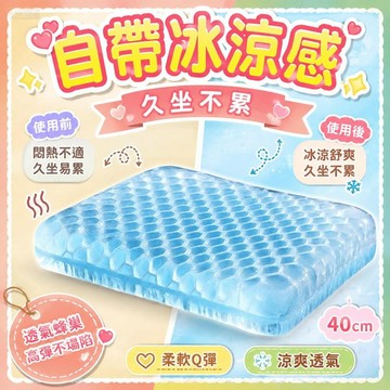 免運💒臺灣熱銷🐬日本蜂巢凝膠坐墊 車用冰涼坐墊 加厚透氣椅墊 辦公室久坐減壓 矽膠冰涼墊 護臀墊 舒適不變形 學生坐墊