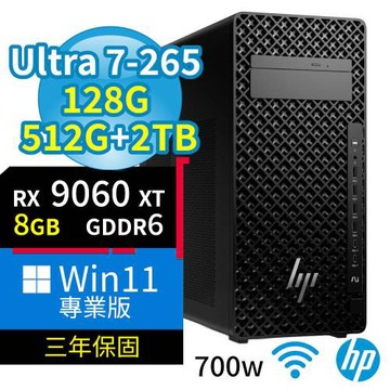 HP Z2 商用工作站 Ultra 7-265/128G/512G SSD+2TB SSD/RX9060XT/Win11專業版/700W/三年保固