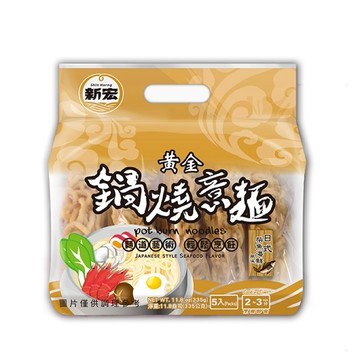 『滿額贈好禮』新宏 黃金鍋燒麵意麵 日式柴魚海鮮風味335g （賣場滿$150出貨）