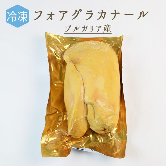 フォアグラ カナール（鴨）foie gras canard ＜ブルガリア産＞