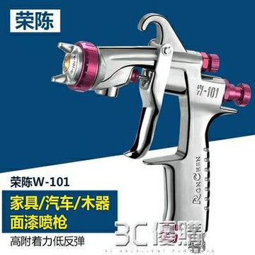 噴漆槍-日本榮陳W-101噴槍油漆噴搶噴漆工具W101傢俱汽車面漆氣動噴漆槍WD 雙11全館免運
