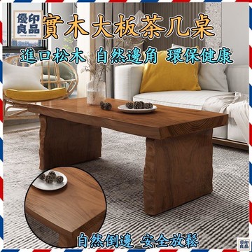 免運 公司貨 可開發票 【宅配免運 破損包賠】全實木 北歐沙發茶幾 洽談桌 會議桌 客廳茶桌 日式茶桌 原木大板 家用榻榻米泡茶桌工廠現貨直銷 售後保障 全館八折 新品特價 yy815