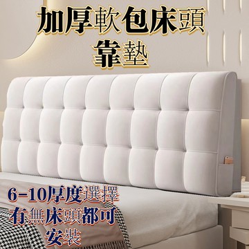 牀頭靠墊軟包牀頭防撞墊大靠背雙人牀新款靠枕牀頭靠背自粘可拆洗