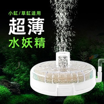 【超薄水妖精過濾器】動生化迷你款｜靜音造流×強效培菌×小缸濾材首選