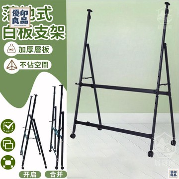 免運 附發票/公司貨 【白板支撐架】海報架 寫字板支架 立式落地展示架 加厚斜放黑板架 多功能畫板支架 型折疊白板支架 白板黑板支撐架 店長新品推薦 售後保障 全館八折 YY