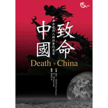致命中國／彼得．那法若、安一鳴『魔法書店』