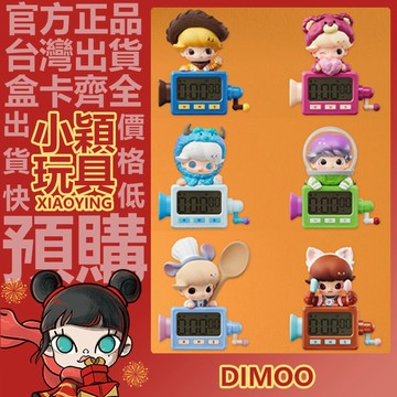 【小穎玩具】DIMOO WORLD × PIXAR 皮克斯 聯名 系列 計時器冰箱貼 盲盒 盲抽 確認款 正版 泡泡瑪特