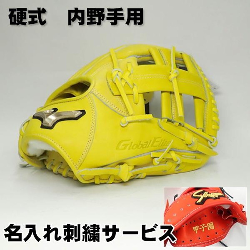 ミズノ 硬式 限定 グローブ 内野手用 グローバルエリート グローブ 