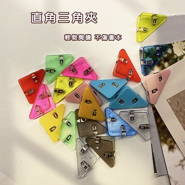 報告夾 資料夾 文件夾 三角夾子 學生書本資料 試卷透明邊角夾 辦公文具 長尾夾 三角夾