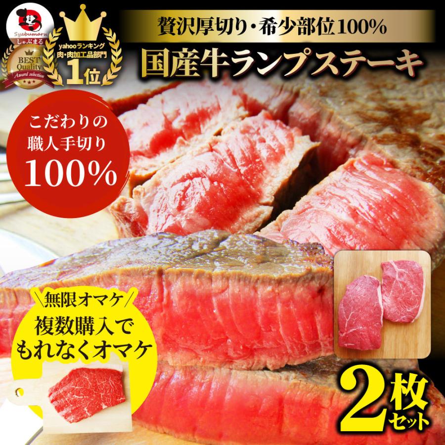 ランプ　国産牛　男性　グルメ　食品　プレゼント　牛肉　赤身　あすつく　新生活　セット　お祝い　ステーキ　お歳暮　女性　ギフト　LINEショッピング　肉　130ｇ×2枚