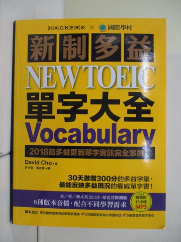 【書寶二手書T7／語言學習_SC8】新制多益 NEW TOEIC 單字大全_David Cho