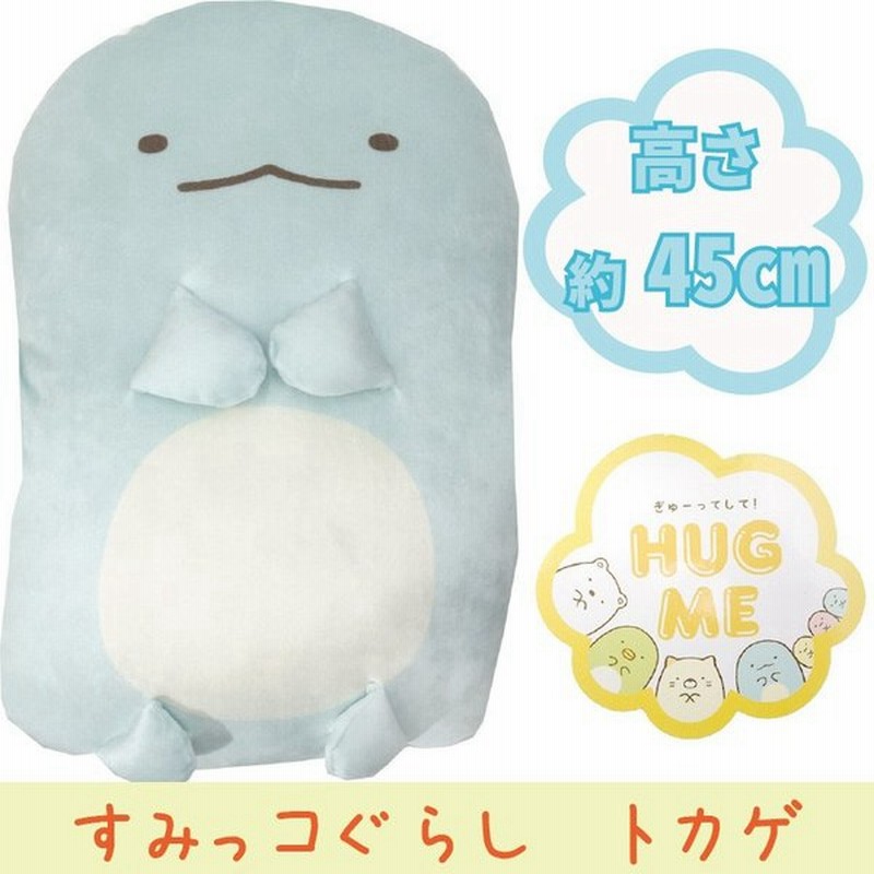 すみっコぐらし とかげ もちもち ぬいぐるみ ハグミー クッション トカゲ すみっこぐらし ラッピング可 通販 Lineポイント最大0 5 Get Lineショッピング