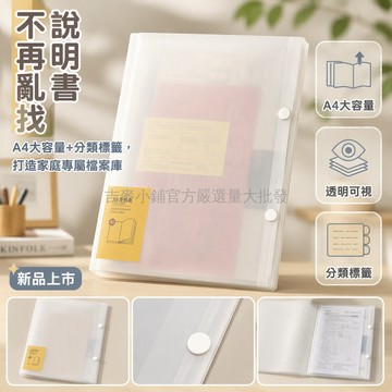 台灣出貨 A4家電資料收納冊 透明內頁文件夾 附分類標籤貼 20至100頁厚度可選 家用證照票據整理本