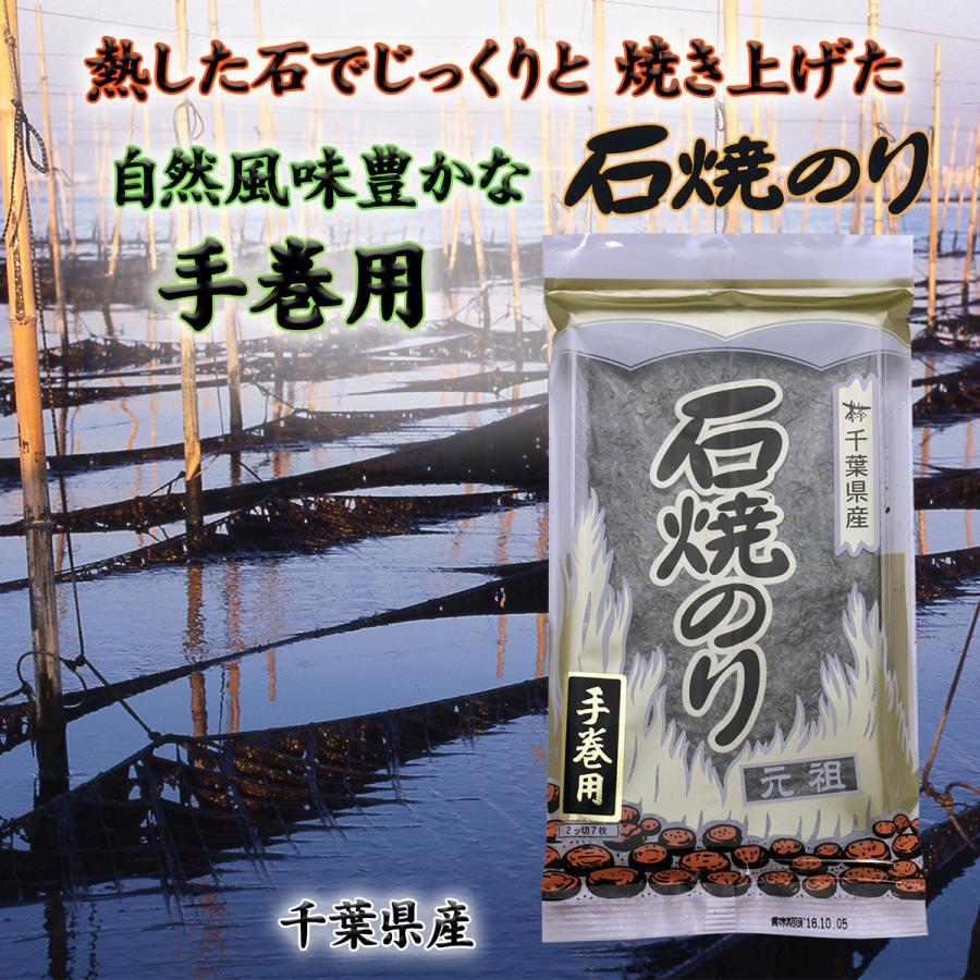 石焼のり 手巻用  半切7枚入 千葉県産