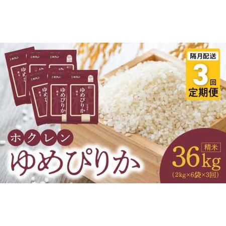 ふるさと納税 （精米12Kg）ホクレンゆめぴりか_Y010-0034 北海道余市町