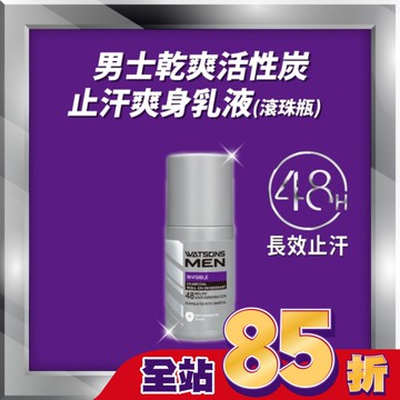 屈臣氏男士乾爽活性炭止汗爽身乳液(滾珠瓶) 50ml