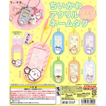 ✿AREA.TOY✿扭蛋-吉伊卡哇壓克力姓名吊飾