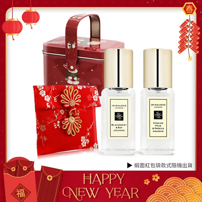 Jo Malone 新春兔年香水紅包鐵盒組[英國梨+黑莓子](9mlX2)