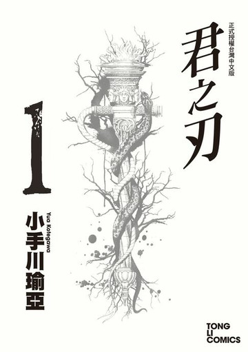 【電子書】君之刃 (1)
