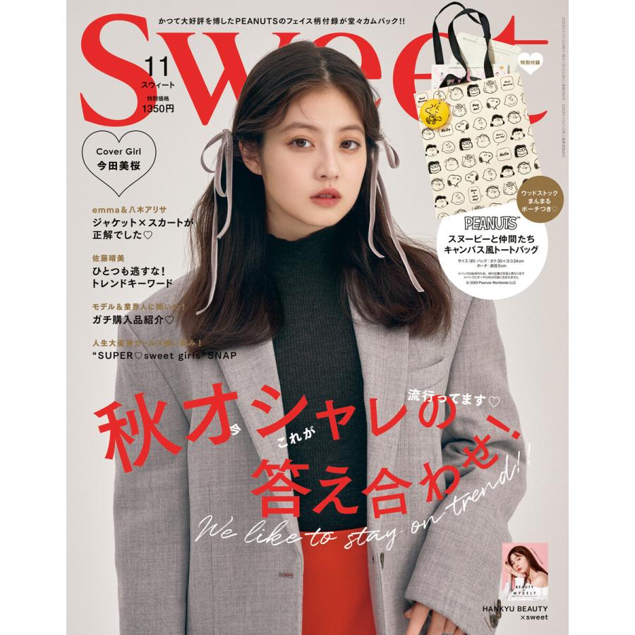 sweet 2023年11月号 電子書籍版   編:sweet編集部