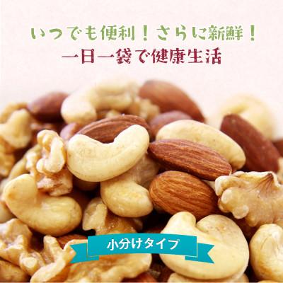 ふるさと納税 安中市 小分け3種ミックスナッツ 1kg(25g×40袋)