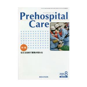 Prehospital Care 第33巻第4号