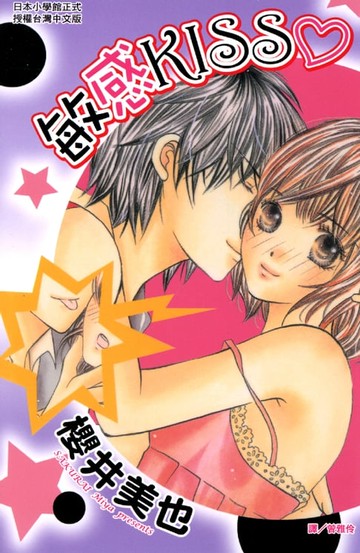 【電子書】敏感KISS