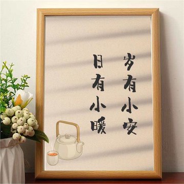 日有小暖歲有小安新中式禪意桌面裝飾畫客廳茶室擺畫相框擺臺掛件