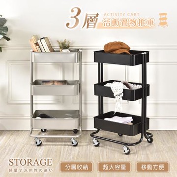 【AAA】MIT三層活動置物推車 - 2色可選