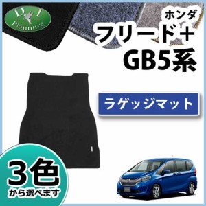 ホンダ フリードプラス Gb5 ラゲッジマット トランクマット Dxシリーズ 社外新品 ハイブリッド Gb7 フリード 通販 Lineポイント最大5 0 Get Lineショッピング