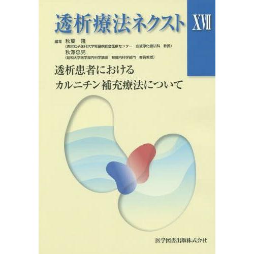 透析療法ネクスト