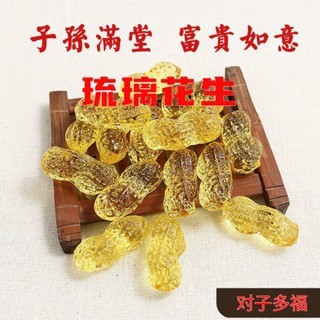 ✨靈運閣✨紫南宮過爐🔥琉璃花生 琉璃發生 好事發生 好事花生 開花富貴 開運擺件 開運花生 財源滾滾 長壽多福 招財