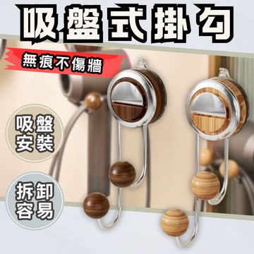 【台灣出貨】吸盤掛鉤 掛鉤 吸盤掛勾 免釘掛勾 吸盤掛鈎