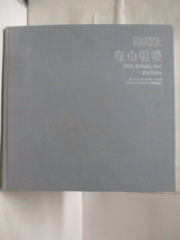 【書寶二手書T6／攝影_VLS】高_HAKKA在山這邊Hills, Homes, and Heritage