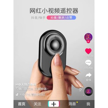 手機藍牙遙控器小型迷你小說翻頁神器平板抖音劃屏快手控制無線自拍照小視頻暫停安卓蘋果通用電子書