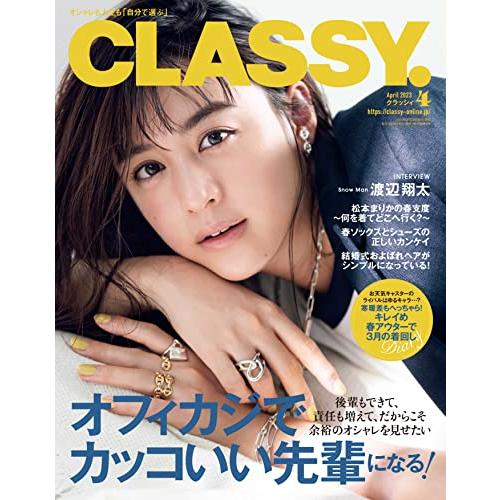 CLASSY.（クラッシィ）2023年4月号