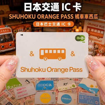 Suica西瓜卡 JR東日本 🚃 內含500日元儲值金500押金 日本自由行-環保B-177