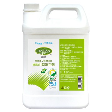 Jie Fen 噴霧式乾洗手劑4000ml填充桶