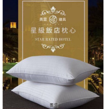 奧雷💠  七星飯店御用枕 飯店枕 枕頭 可水洗 慢回彈