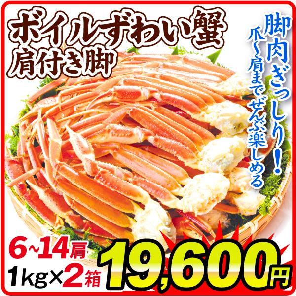 返品交換無料 ボイル済み 冷凍ズワイガニ足5肩2kg ずわい 5L 蟹 カニ