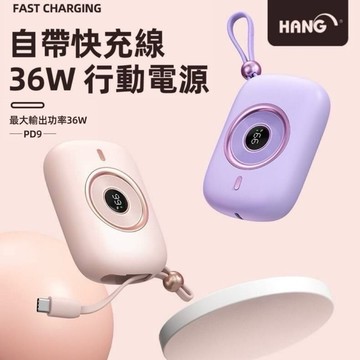 實體門市《HANG》PD9 36W自帶快充線行動電源 10000mAh Type-C 行充 充電寶 自帶線 PD快充