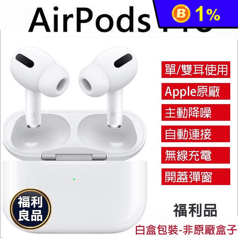 Apple 蘋果】AirPods Pro 降噪無線藍牙耳機(福利品)推薦| 生活市集｜家