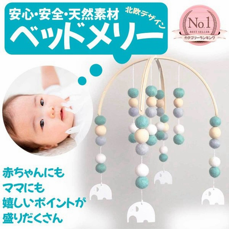 ベビーベッドベル 0 36ヶ月 可愛い ぶら下げもの ベビーベッド ベビーカー