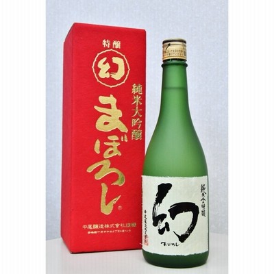 中尾醸造 幻 純米大吟醸 赤箱 720ml【広島県】