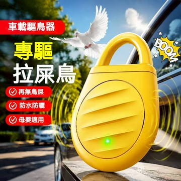 ✈️ 防鳥驅鳥器 超聲波 三擋可調節 驅鳥神器 家用 防護 陽臺 充電款 戶外 電子驅趕鴿子 只驅趕 不傷害