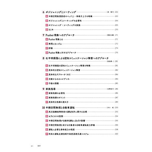 臨床で使える 半側空間無視への実践的アプローチ