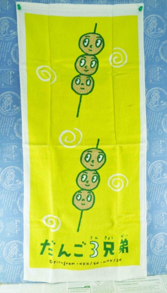 【震撼精品百貨】丸子三兄弟_だんご三兄弟-長毛巾-兩串黃