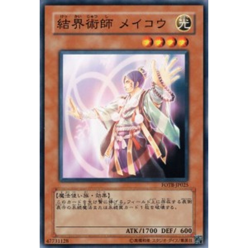 遊戯王カード 結界術師 メイコウ(ノーマル) FORCE OF THE BREAKER